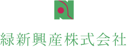 緑新興産株式会社